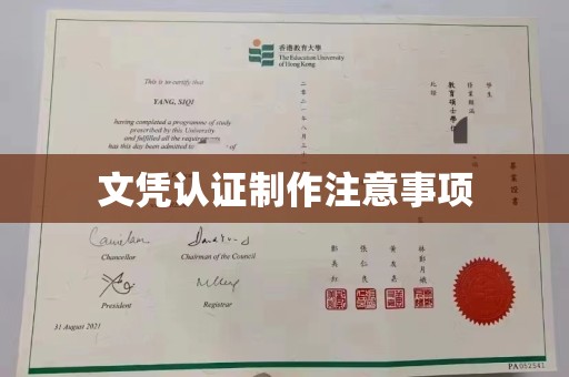 徽县文凭认证制作注意事项