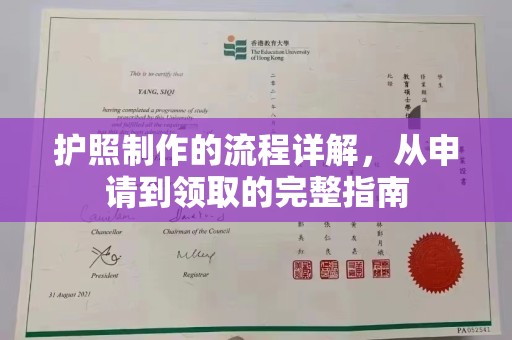 石鼓护照制作的流程详解，从申请到领取的完整指南